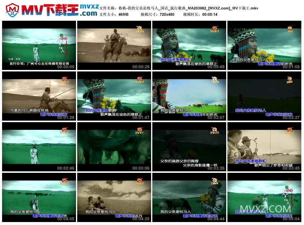 格格-我的父亲是牧马人_国语_流行歌曲_MA203982